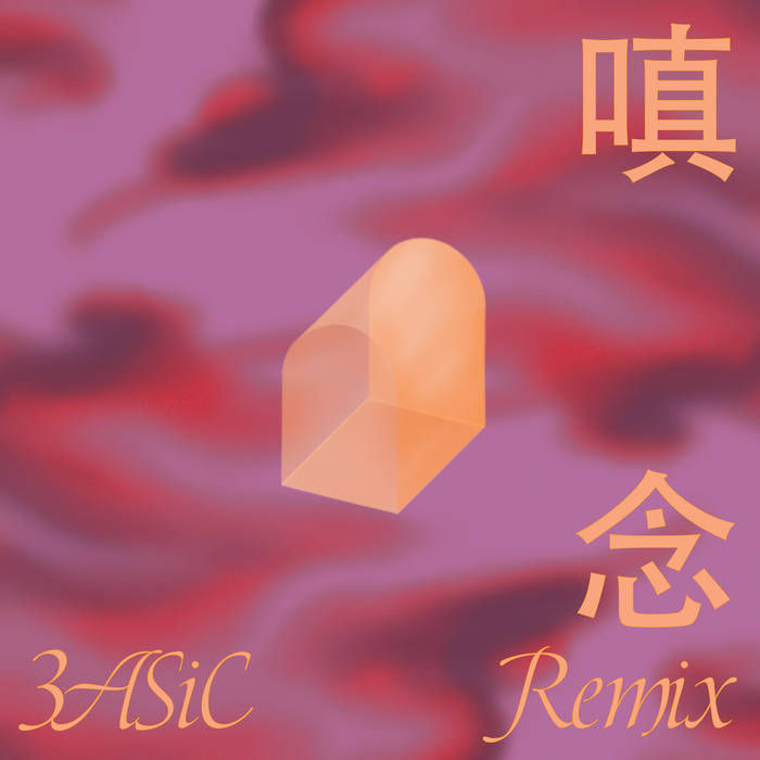My Love Is Not What It Was (3ASiC Remix)